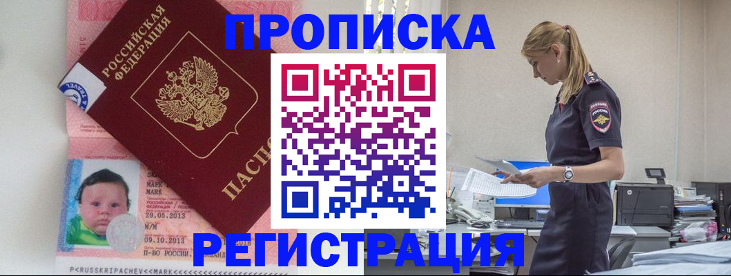 прописка ребенка в Ясном