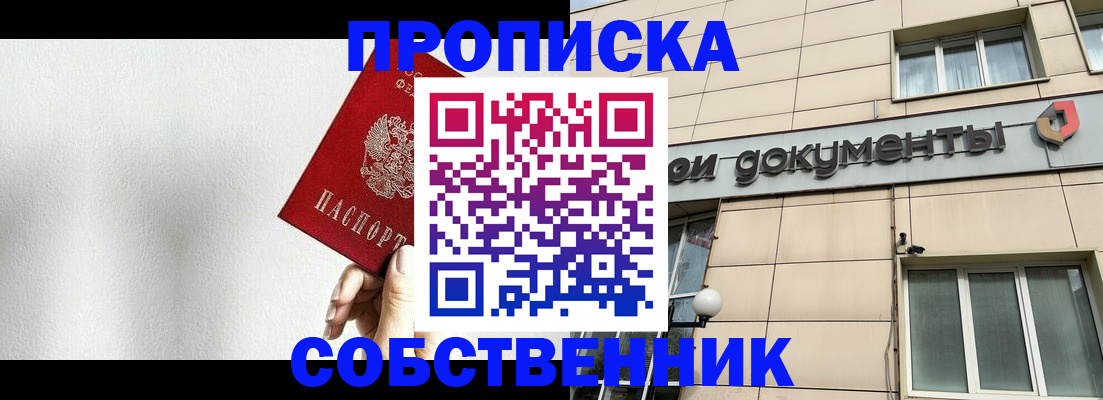 временная регистрация для школы в Ясном