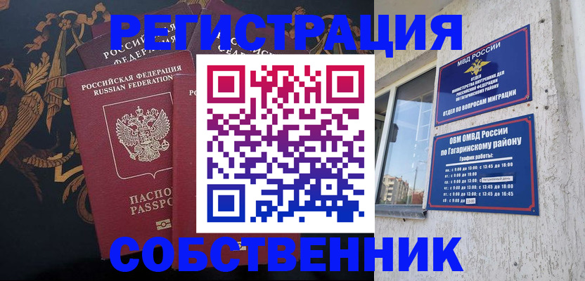 временная регистрация законно в Ясном