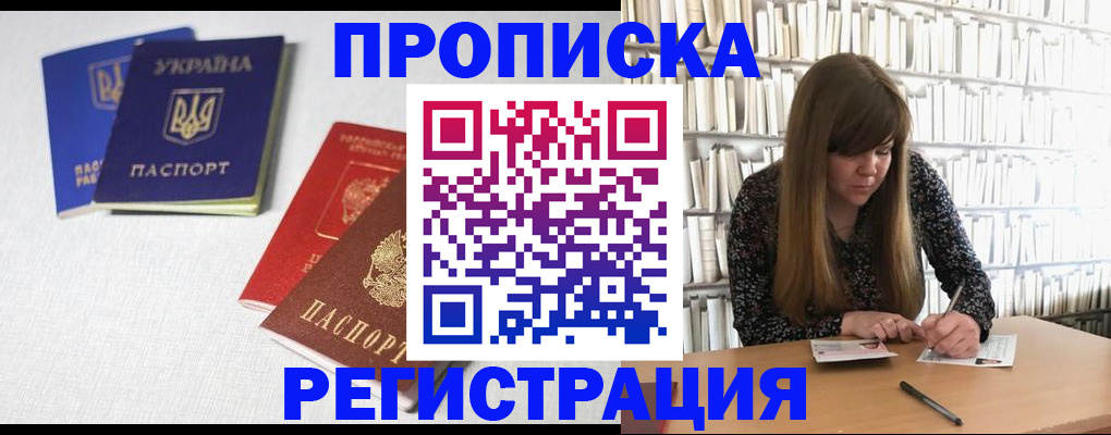 прописка от собственника в Ясном